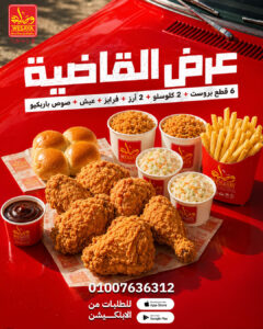 عرض القاضيه