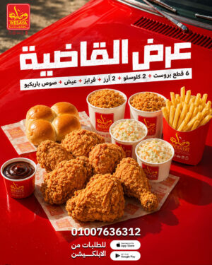 عرض القاضيه