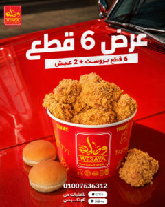 عرض ال6  قطع