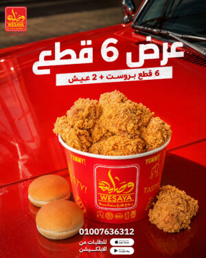 عرض ال6  قطع