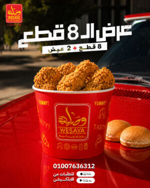 عرض الـ 8 قطع