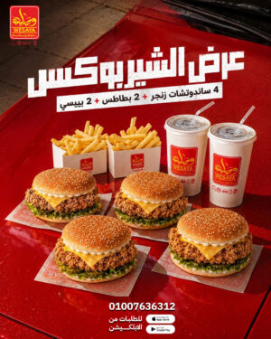الشير بوكس