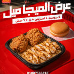 عرض الميجا ميل