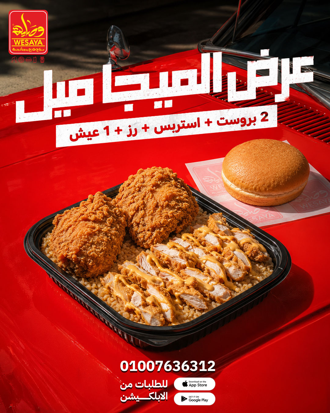 عرض الميجا ميل
