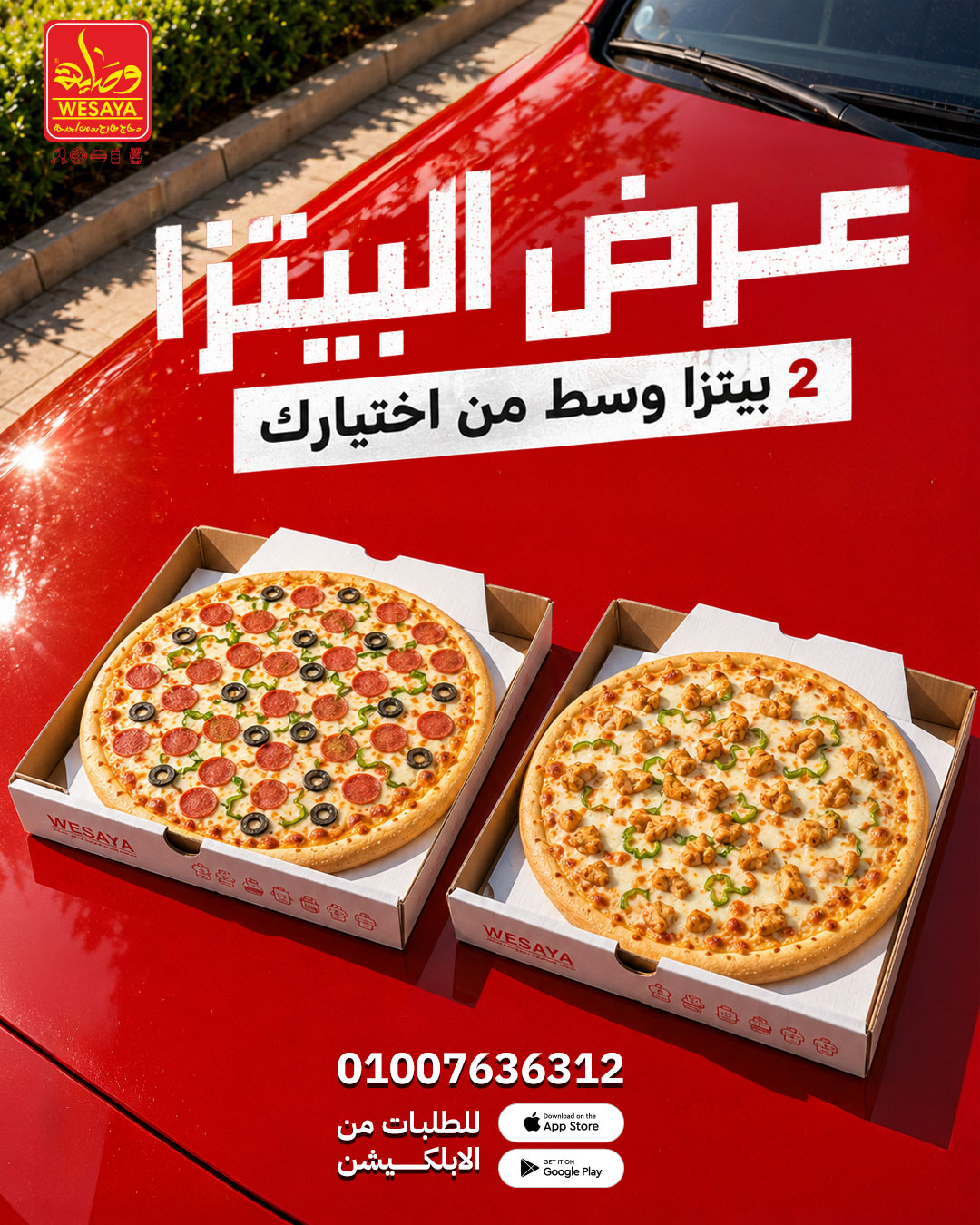 توينز بيتزا