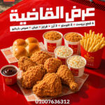 عرض القاضيه